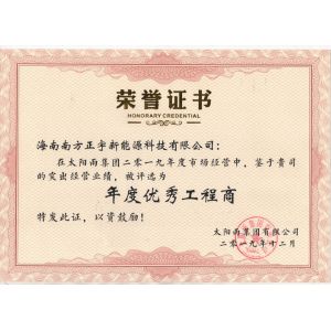 太陽(yáng)雨優(yōu)秀工程商