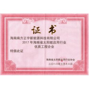 優(yōu)質(zhì)企業(yè)證書(shū)