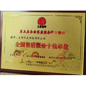 太陽(yáng)雨售后服務(wù)十佳單位